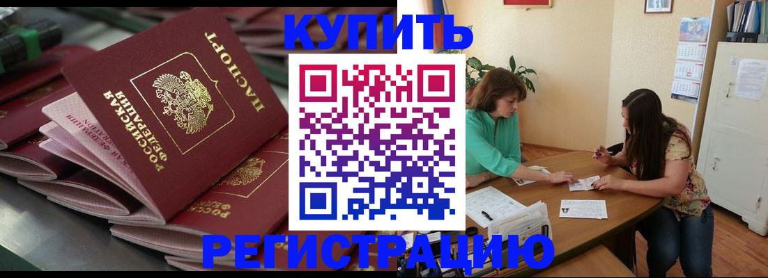 прописка в квартире в Мытищах
