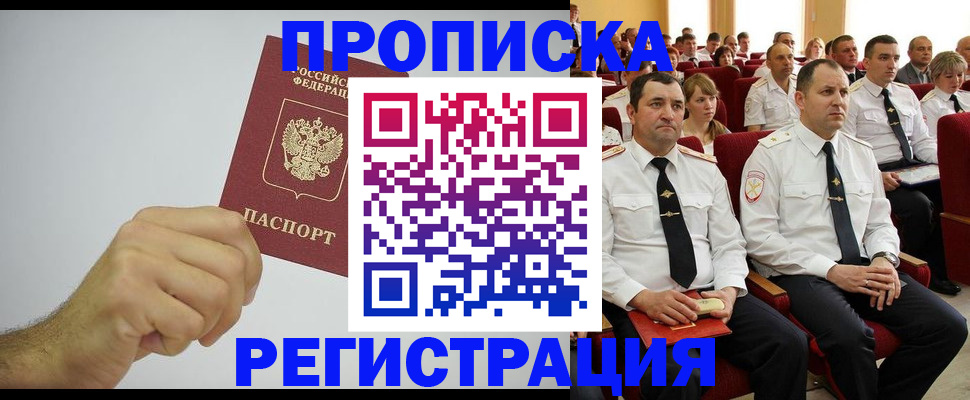 прописка гарантия в Мытищах