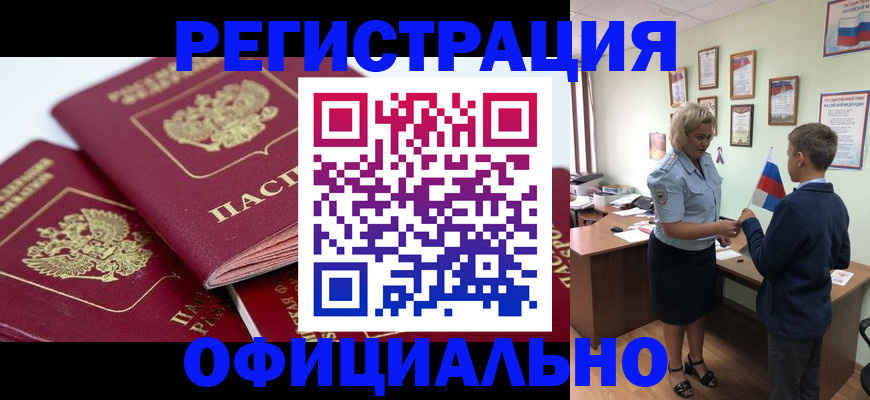 прописка для школы в Мытищах