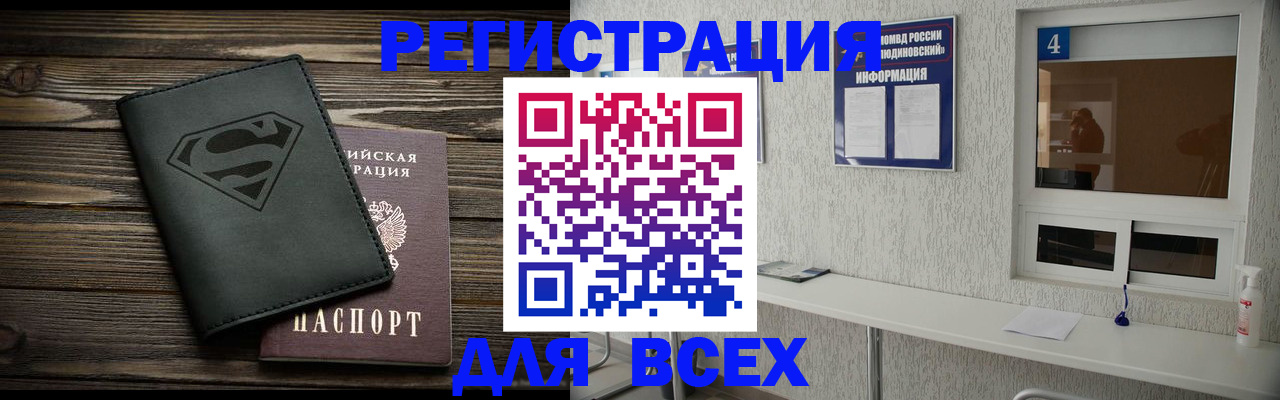 прописка для школы в Мытищах